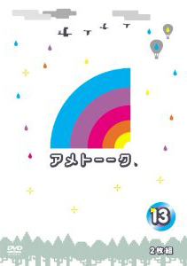 �A���g�[�[�N�IDVD13