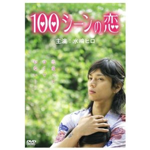 100�V�[���̗�