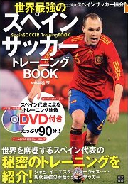 ���E�ŋ��̃X�y�C���T�b�J�[�g���[�j���OBOOK