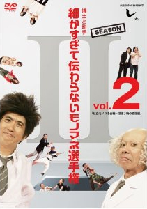 �Ƃ�˂邸�݂̂Ȃ���̂������ł��� ���m�Ə��� �ׂ������ē`���Ȃ����m�}�l�I�茠�@Season2 Vol.2��g�����m�}�l����`�[��R���̊�Օң(��)