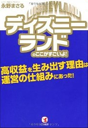 �f�B�Y�j�[�����h�̂�������������!�\�����v�𐶂ݏo�����R�͉^�c�̎d�g�݂ɂ�����!