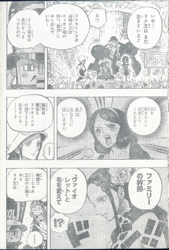 ヴァイオレットはヴィオラ王女ドフラミンゴファミリー