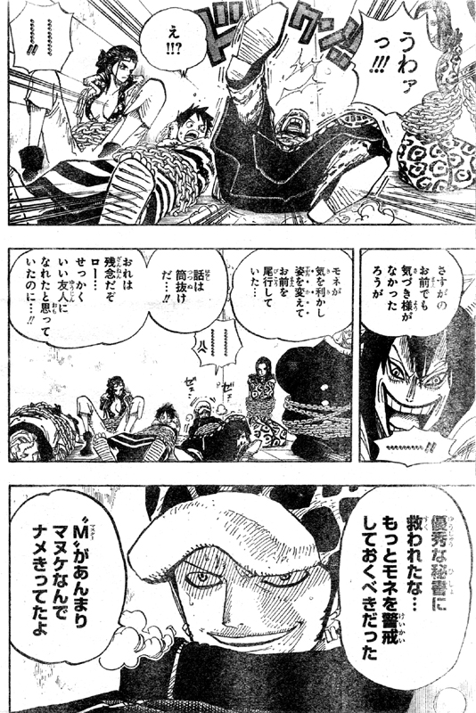 トラファルガー・ロー、マスターがあんまりマヌケで優秀な秘書モネに油断