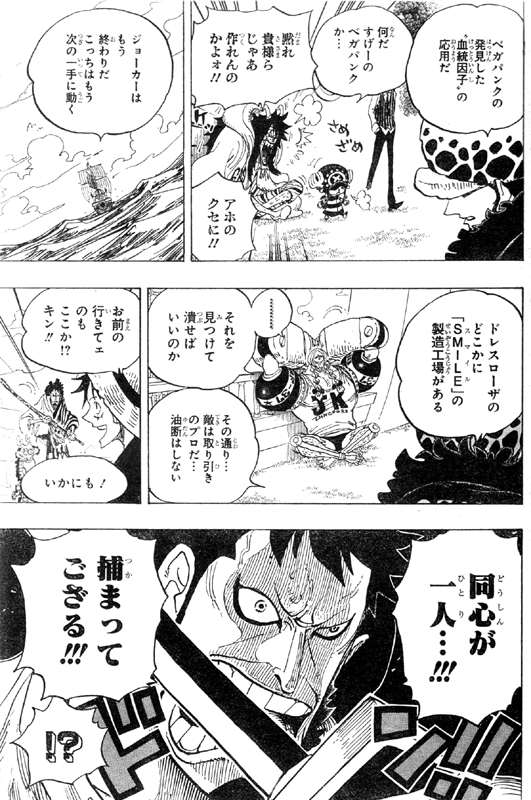 ドレスローザのスマイル製造工場を潰す、錦えもん同心が捕まっている