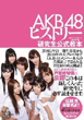 AKB48�q�X�g���[�`�������������{�`