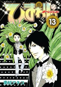 �Ђ܂����`���ꃌ�W�F���h�`13�� �����A�L�R