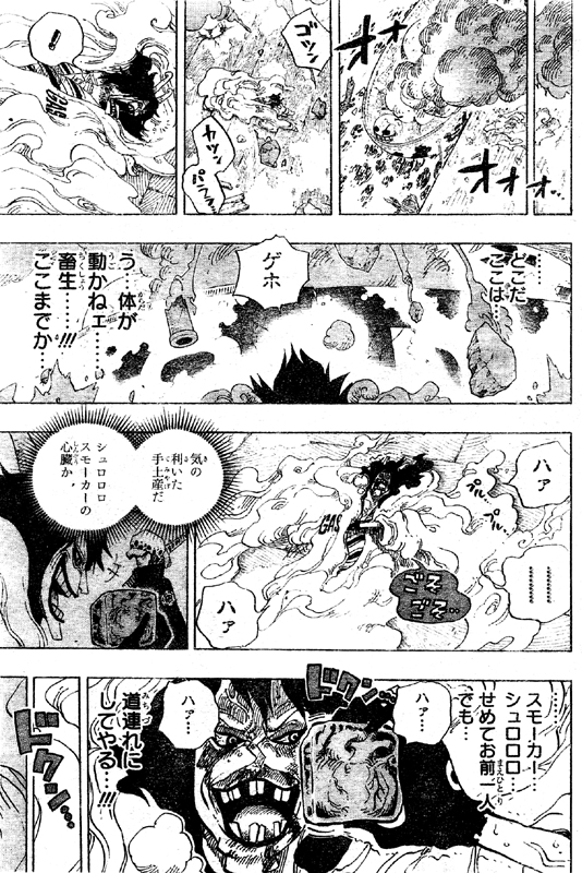 スモーカーを心臓で道連れにしようとするシーザー