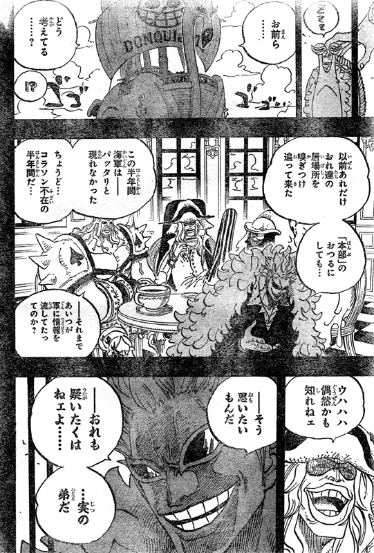 ドンキホーテ海賊団ファミリーコラソンおつる海軍ドフラミンゴ