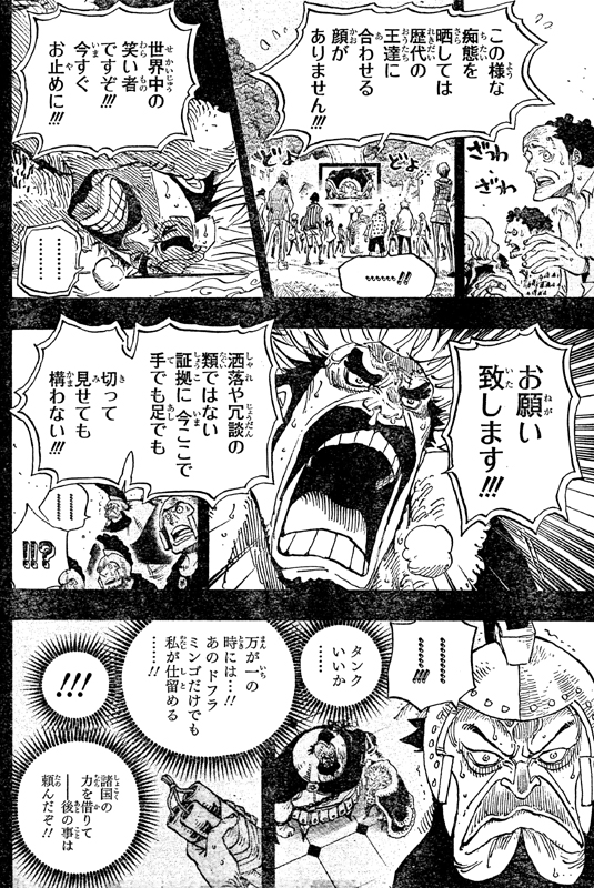 リク王ドフラミンゴ土下座ドレスローザ