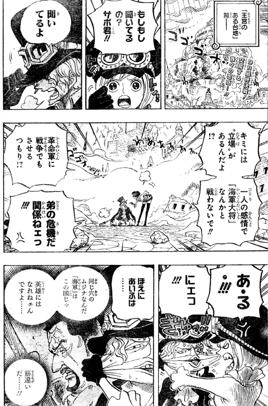 サボコアラ革命軍海軍大将イッショウ藤虎博打