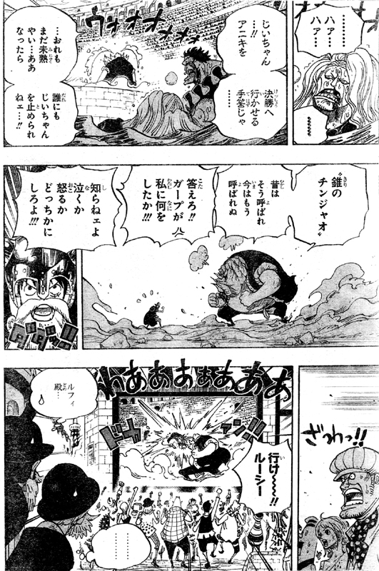 ルフィ対首領チンジャオガープ覇王色覇気海賊王