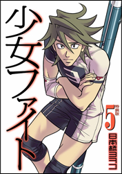 �����t�@�C�g 5��������