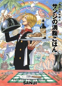 ONE PIECE PIRATE RECIPES �C�̈ꗬ�����l �T���W�̖������͂�