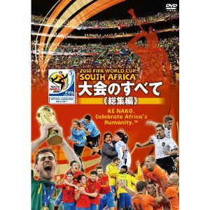 2010 FIFA W�t ��A�t���J�I�t�B�V����DVD���̂��ׂ�[���W��]