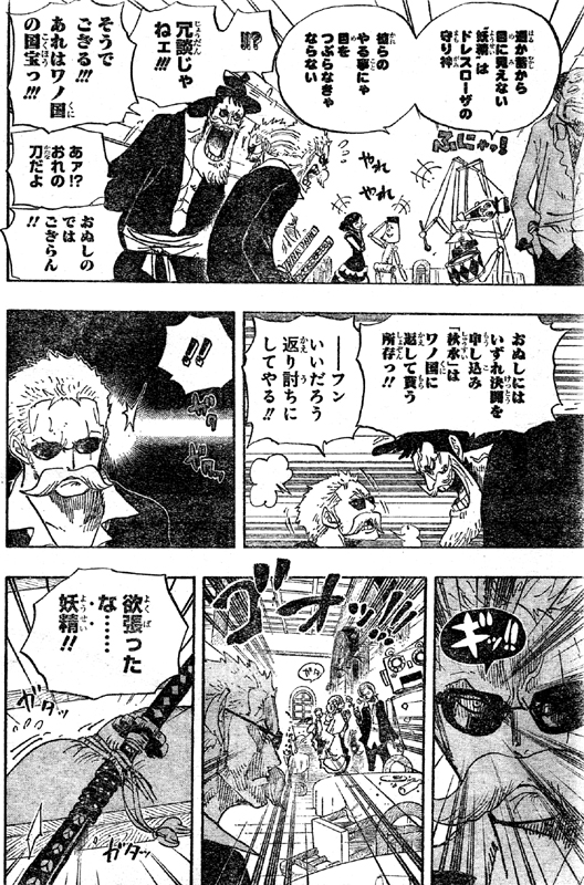 ゾロの秋水盗んだ妖精