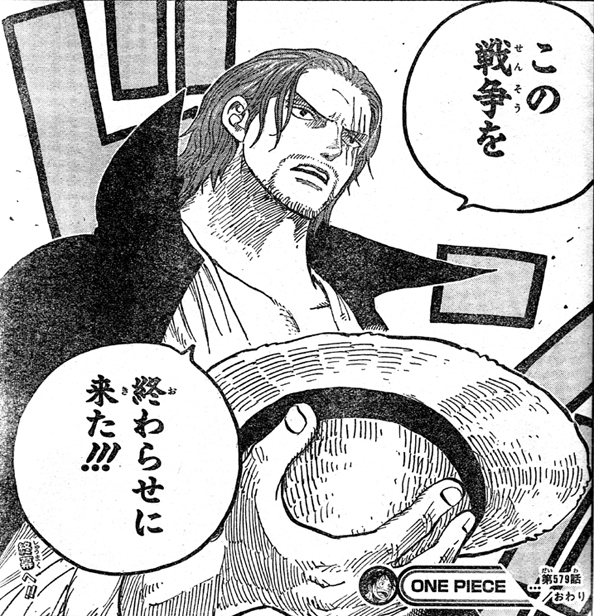 四皇 シャンクス