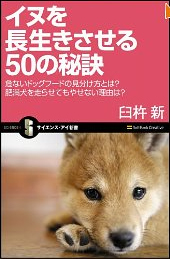 �C�k�𒷐���������50�̔錍�@��Ȃ��h�b�O�t�[�h�̌��������Ƃ�?�얞���𑖂点�Ă��₹�Ȃ����R��?