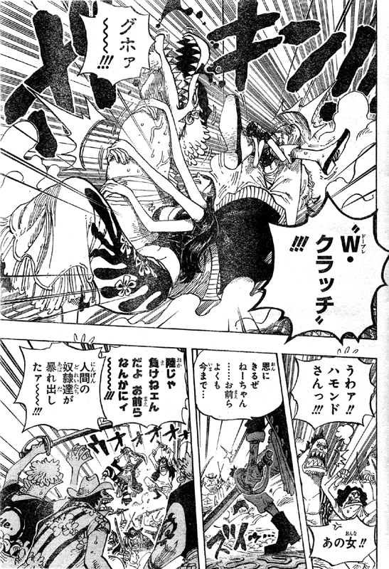 ニコ・ロビンのW・クラッチ