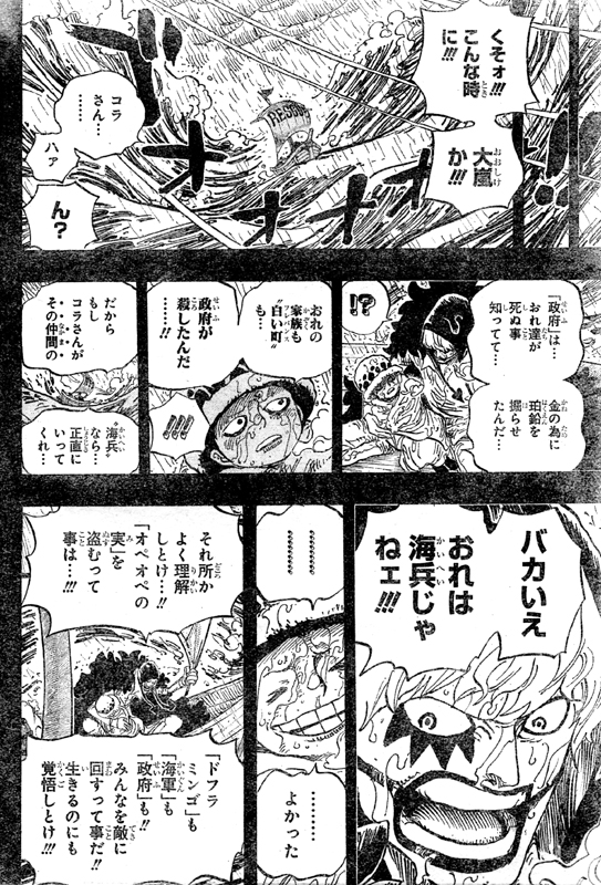 コラソントラファルガー・ロー海兵ロシナンテ中佐オペオペの実海軍政府ドフラミンゴ