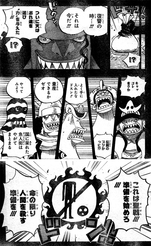 E・Sを手に入れた新魚人海賊団