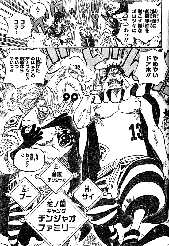 花ノ国ギャングチンジャオファミリー首領チンジャオ、サイ、ブーがルフィを助ける