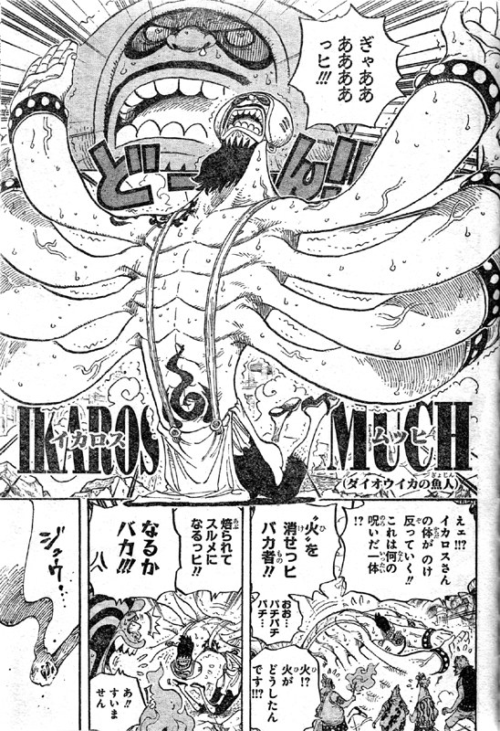 イカロス・ムッヒがスルメに