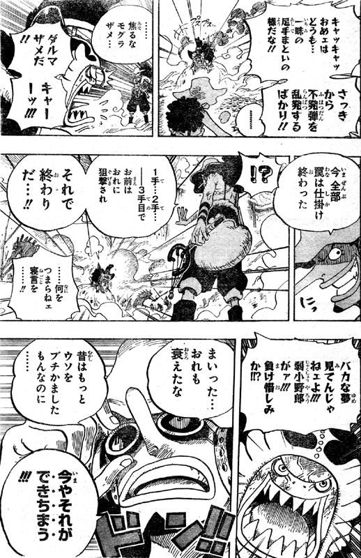 狙撃手ウソップの罠