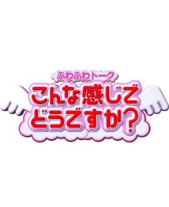 �ӂ�ӂ�g�[�N ����Ȋ����łǂ��ł���?����DVD �L�g�O�s