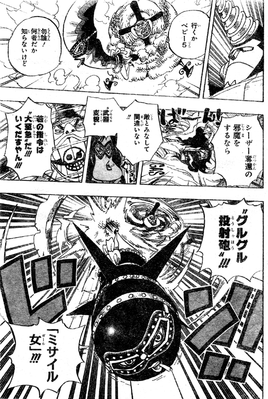 ベビー5は武器変貌でミサイル女になりバッファローがグルグル投射砲で投げた