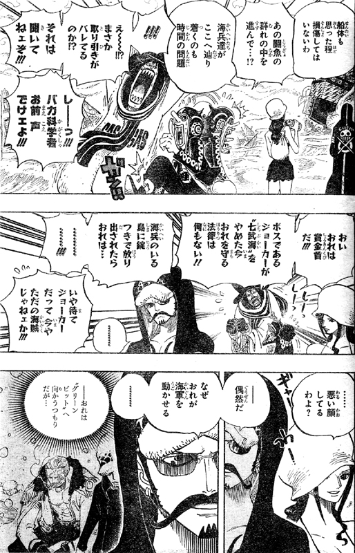 トラファルガー・ロー海軍を利用か?藤虎もグリーンビットに?