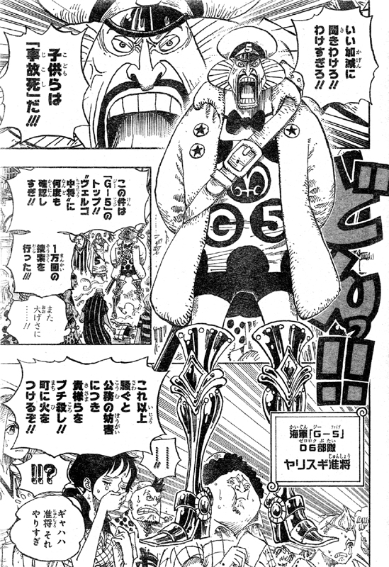 海軍G-5 06部隊 ヤリスギ准将