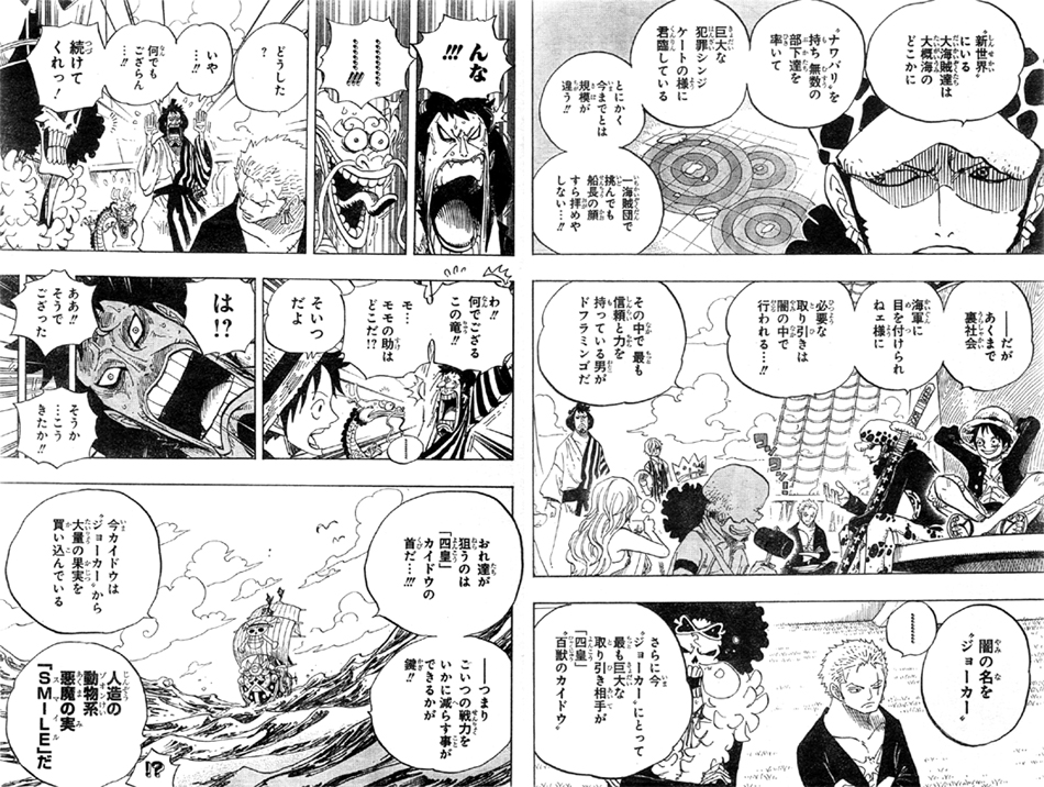 新世界大海賊ナワバリ裏社会取り引きドフラミンゴジョーカー四皇百獣のカイドウ、モモの助龍人造動物系悪魔の実スマイル