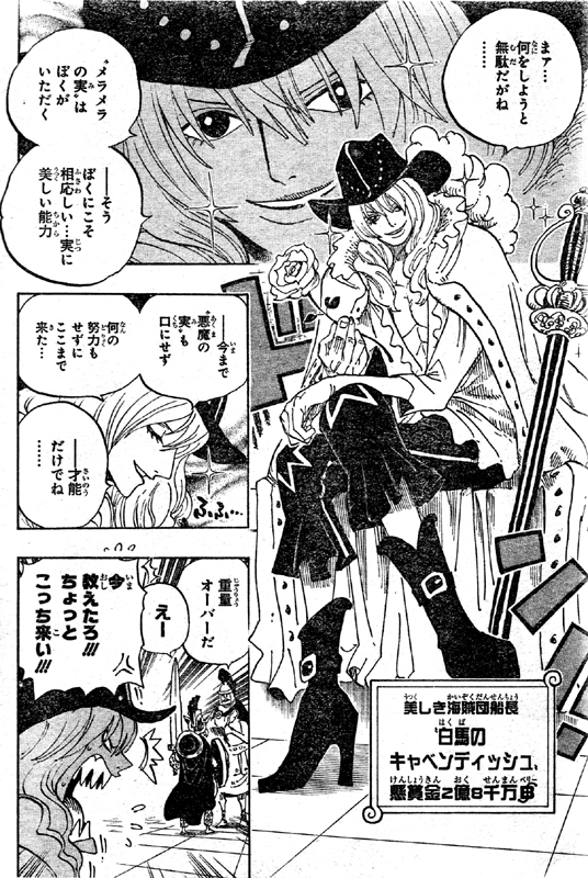 美しき海賊団船長白馬のキャベンディッシュ懸賞金2億8千万ベリー