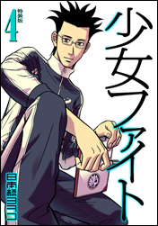 �����t�@�C�g 4��������