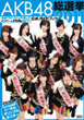AKB48���I�������K�C�h�u�b�N2011