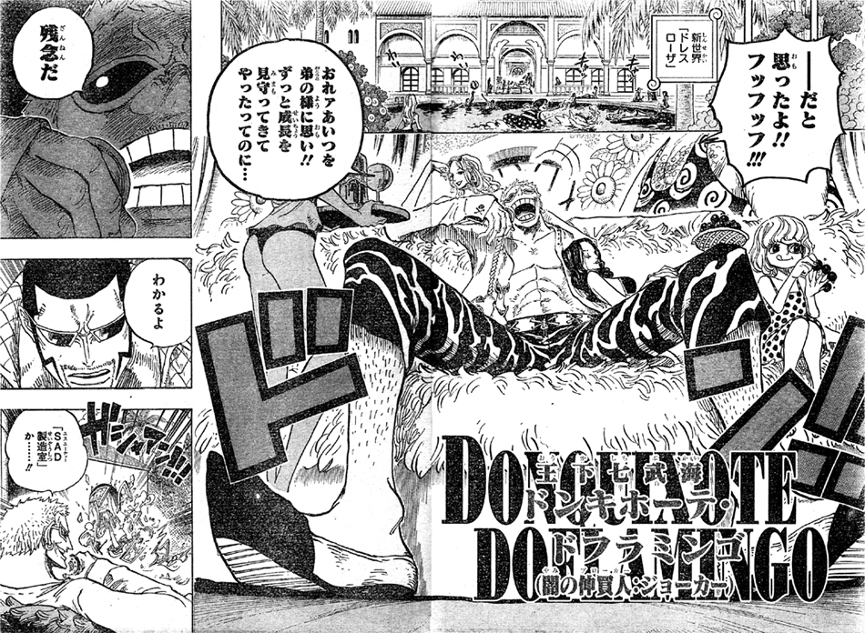 王下七武海ドンキホーテ・ドフラミンゴ(闇の仲買人:ジョーカー)