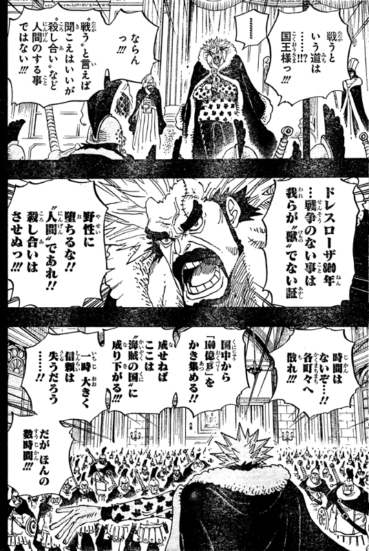 リク王殺し合いドレスローザ人間獣