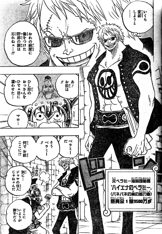 元ベラミー海賊団船長ハイエナのベラミーバネバネの実の能力者懸賞金1億9500万ベリー