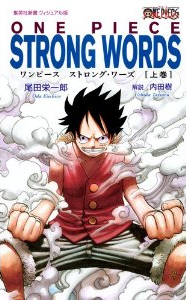 ONE PIECE STRONG WORDS[�X�g�����O����[�Y]�㊪