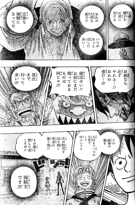 シャンクス、エース、ジンベエ、レイリー、コビーを思い出すルフィ