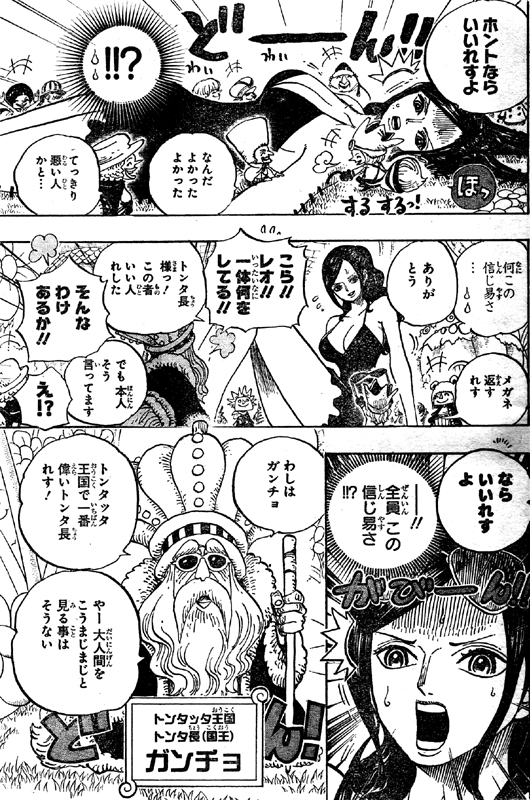 トンタッタ族(小人族)レオは悪魔の実ヌイヌイの実の能力者信じ易いガンチョ