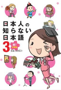 ���{�l�̒m��Ȃ����{��R �j�I���ƕ�