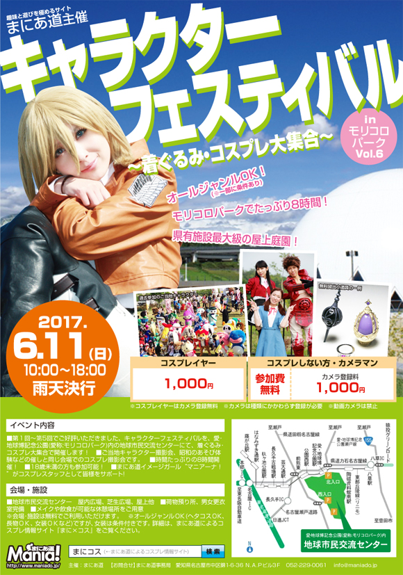 キャラクターフェスティバル inモリコロパーク Vol.4〜着ぐるみ・コスプレ大集合〜2015年6月7日(日)