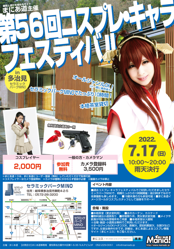 �܂ɂ�����ÃR�X�v���B�e��C�x���g��Q�S��R�X�v���E�L�����t�F�X�e�B�o��in�������Z���~�b�N�p�[�NMINO