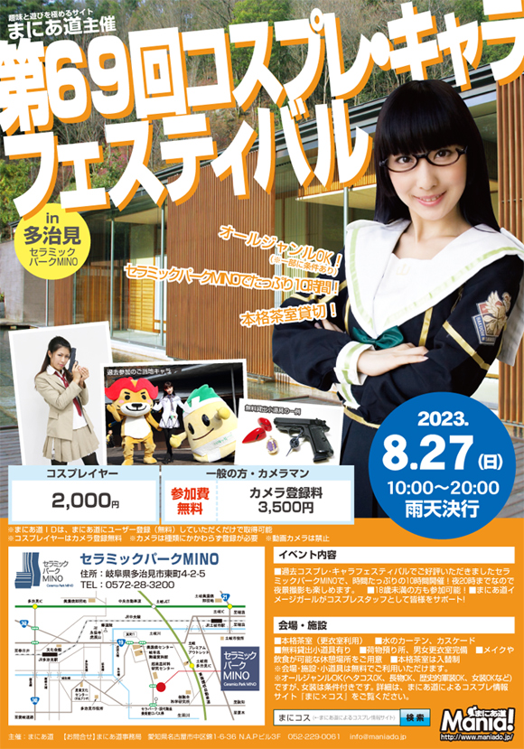 �܂ɂ�����ÃR�X�v���B�e��C�x���g��Q�S��R�X�v���E�L�����t�F�X�e�B�o��in�������Z���~�b�N�p�[�NMINO