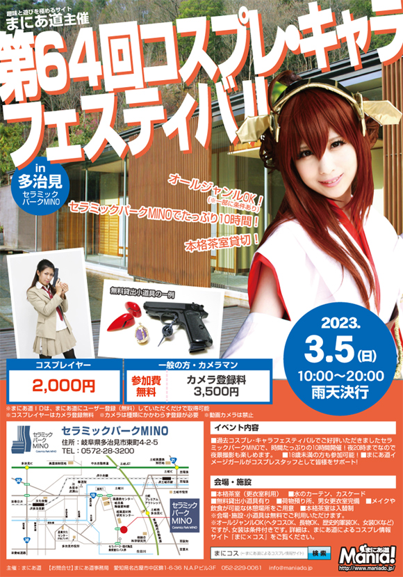 �܂ɂ�����ÃR�X�v���B�e��C�x���g��Q�S��R�X�v���E�L�����t�F�X�e�B�o��in�������Z���~�b�N�p�[�NMINO