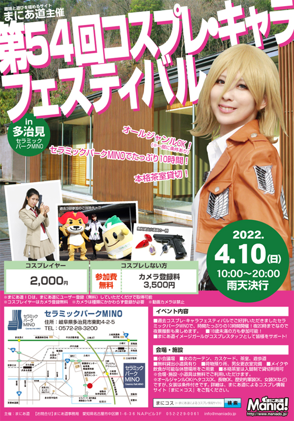 �܂ɂ�����ÃR�X�v���B�e��C�x���g��Q�S��R�X�v���E�L�����t�F�X�e�B�o��in�������Z���~�b�N�p�[�NMINO