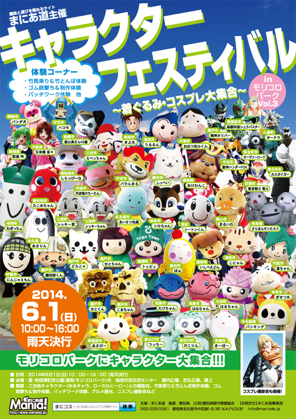 ���C�������m�R�X�v���B�e��L�����N�^�[�t�F�X�e�B�o��in�����R���p�[�NVol.3�`������ݥ�R�X�v����W���`2014�N6��1��(��)