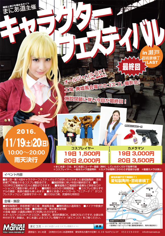 �R�X�v���B�e��C�������m�L�����N�^�[�t�F�X�e�B�o������