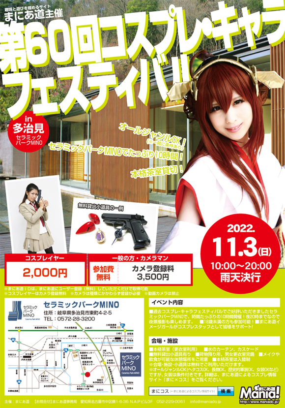 �܂ɂ�����ÃR�X�v���B�e��C�x���g��Q�S��R�X�v���E�L�����t�F�X�e�B�o��in�������Z���~�b�N�p�[�NMINO